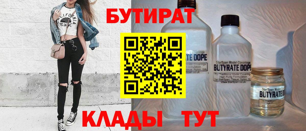Бутират  Бутират бутик  Вход с VPN  Фролово 