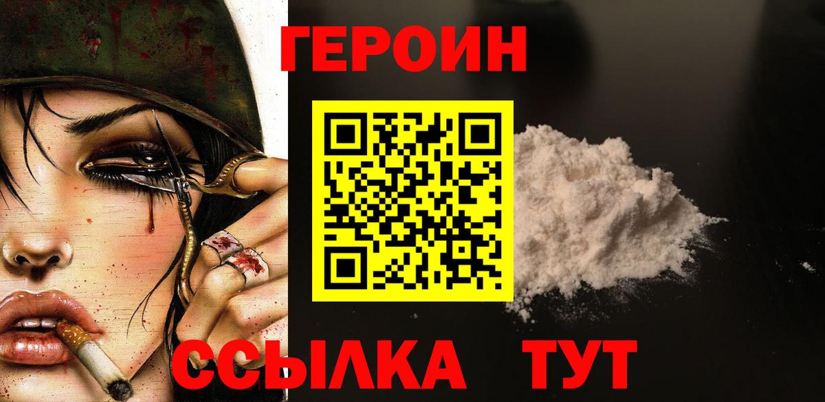 Героин  Вход с VPN  Фролово  Героин Афган 