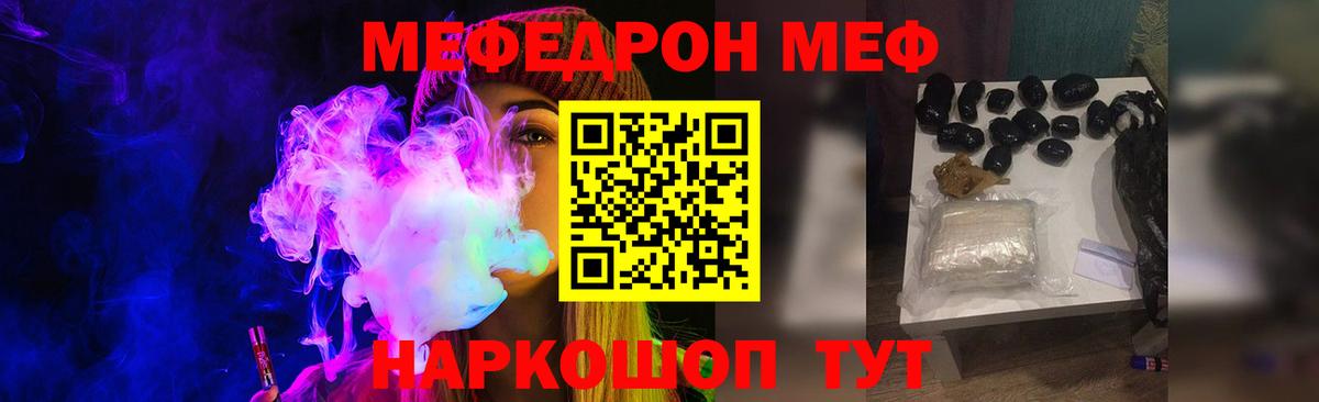 Меф мяу мяу  МЯУ-МЯУ  МЕФ  Меф мука  Вход с VPN  Фролово 