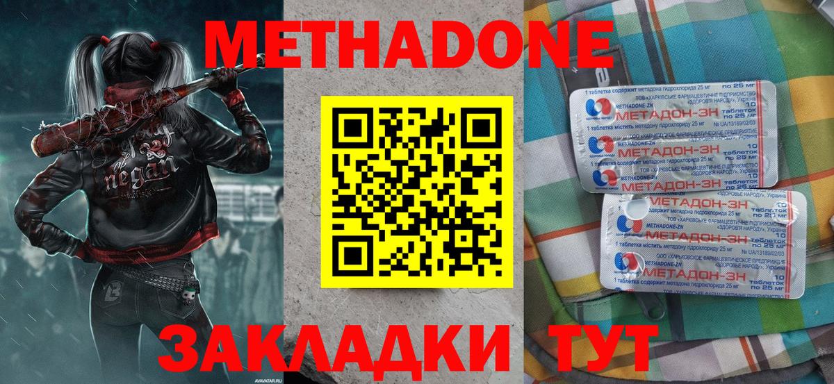 Метадон VHQ Фролово